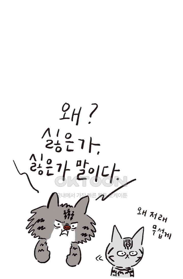 은동스+옹동스 은동스 245화． 엄마는 그때마다 7