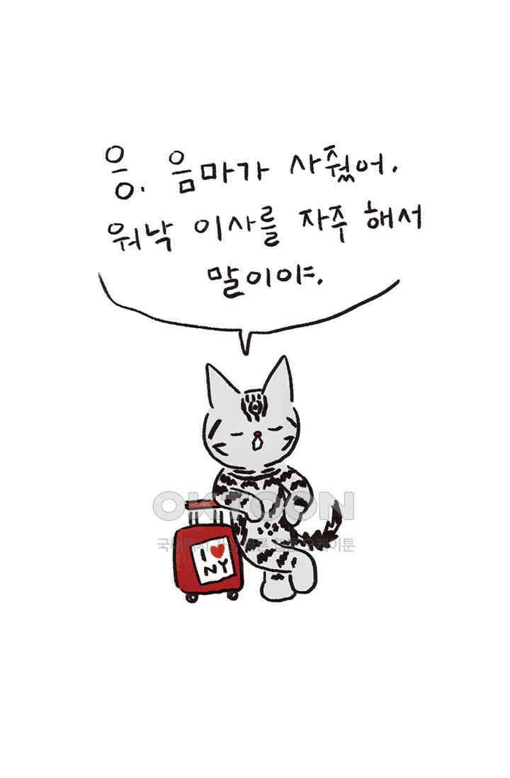 은동스+옹동스 은동스 245화． 엄마는 그때마다 10