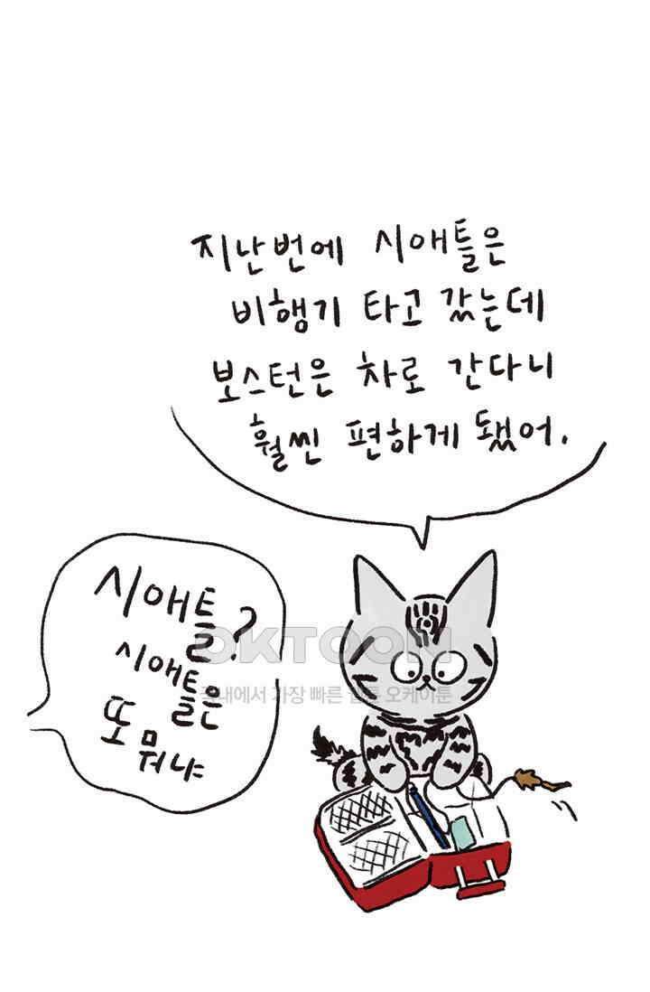 은동스+옹동스 은동스 245화． 엄마는 그때마다 11