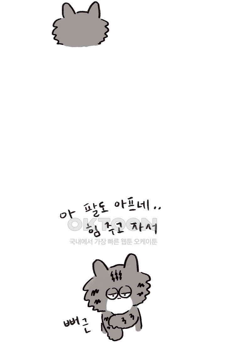 은동스+옹동스 은동스 248화． 지금동 7