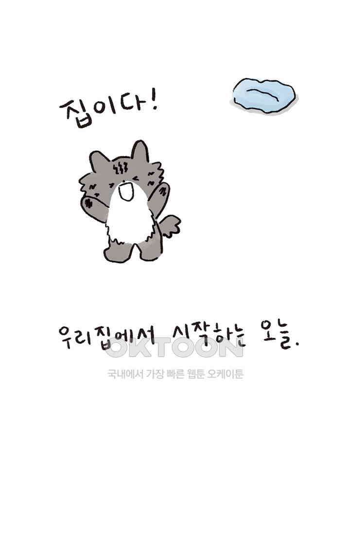 은동스+옹동스 은동스 248화． 지금동 10