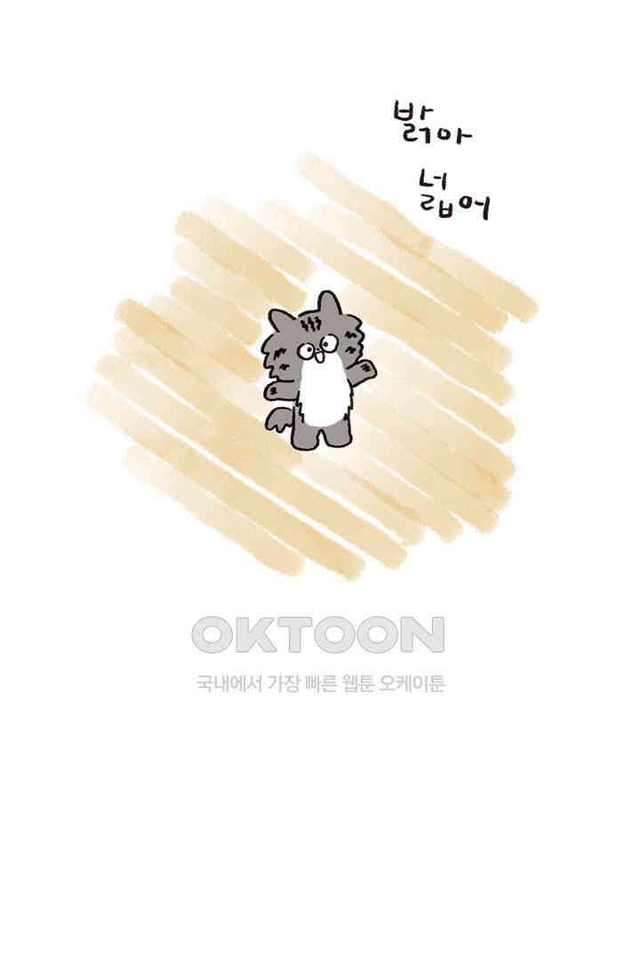 은동스+옹동스 은동스 248화． 지금동 11