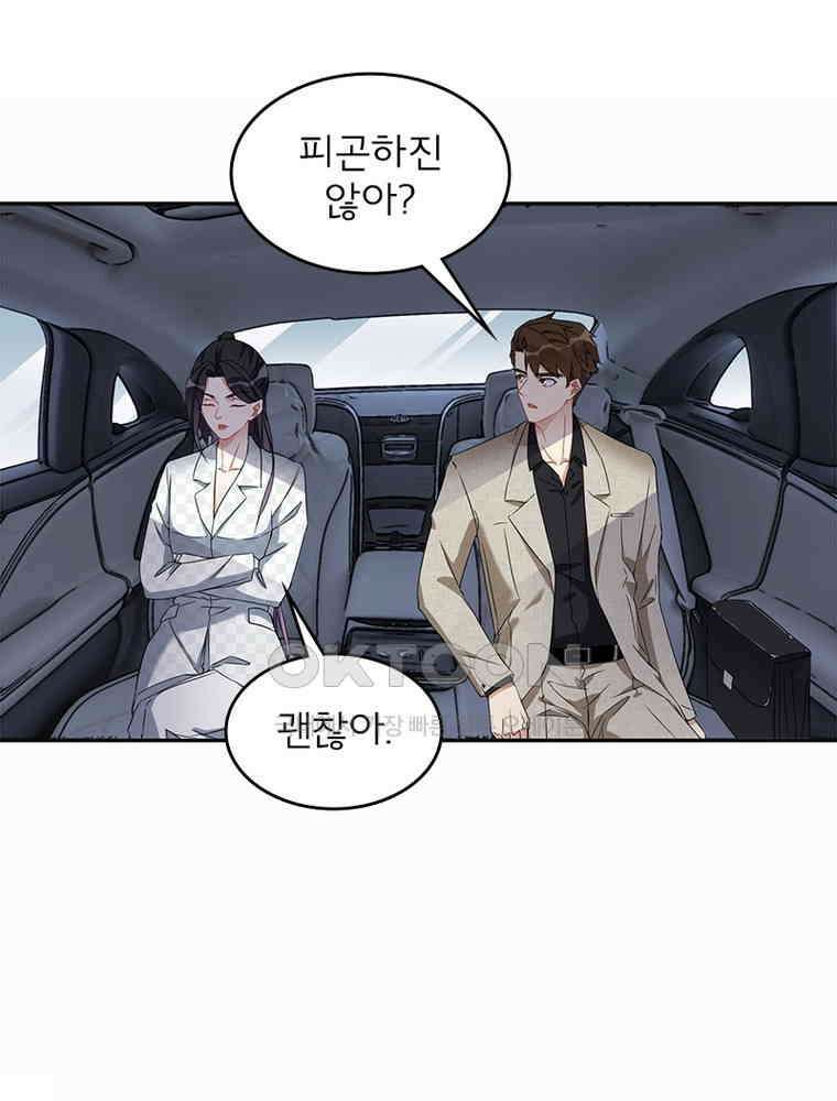 이혼 후 전남편이 충견이 되었다 40화 3