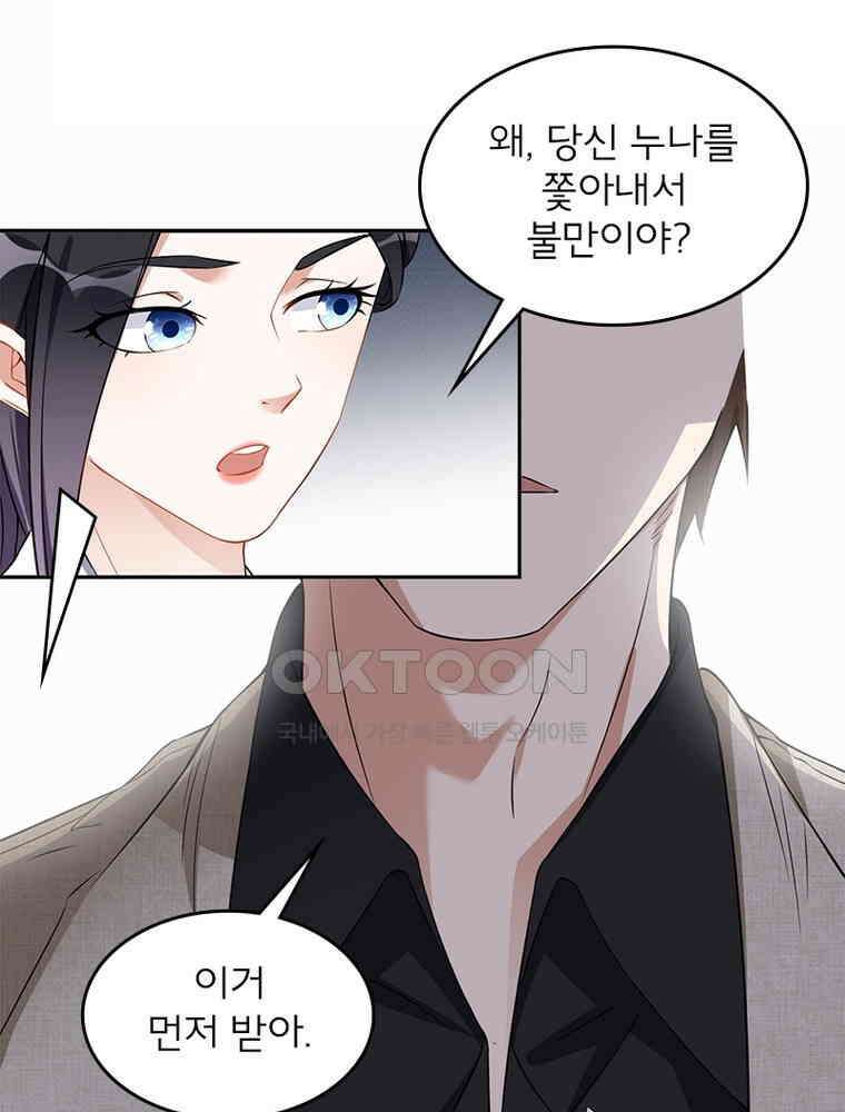 이혼 후 전남편이 충견이 되었다 40화 5