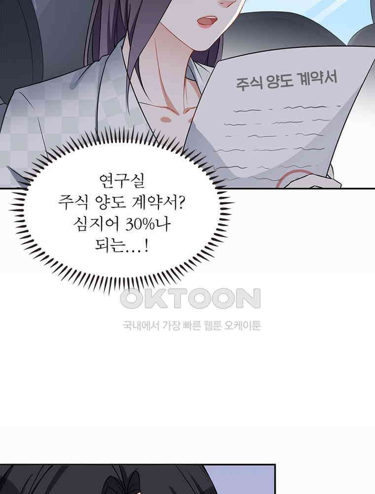 이혼 후 전남편이 충견이 되었다 40화 7
