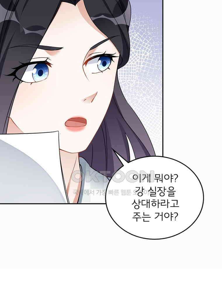 이혼 후 전남편이 충견이 되었다 40화 8