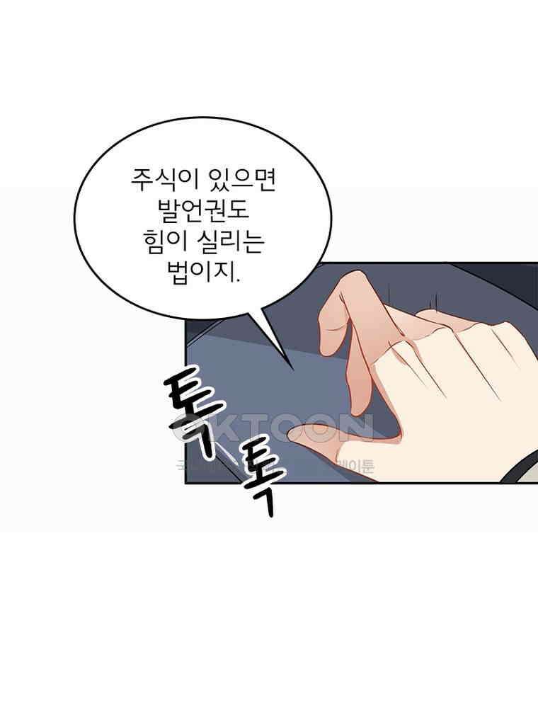 이혼 후 전남편이 충견이 되었다 40화 9