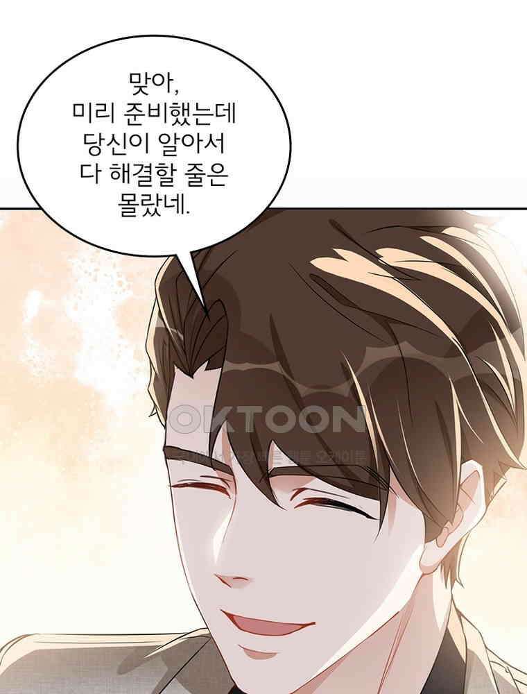 이혼 후 전남편이 충견이 되었다 40화 10