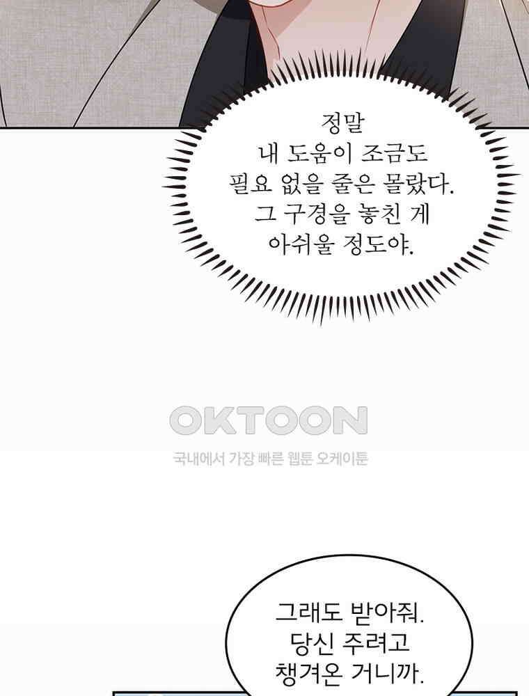 이혼 후 전남편이 충견이 되었다 40화 11