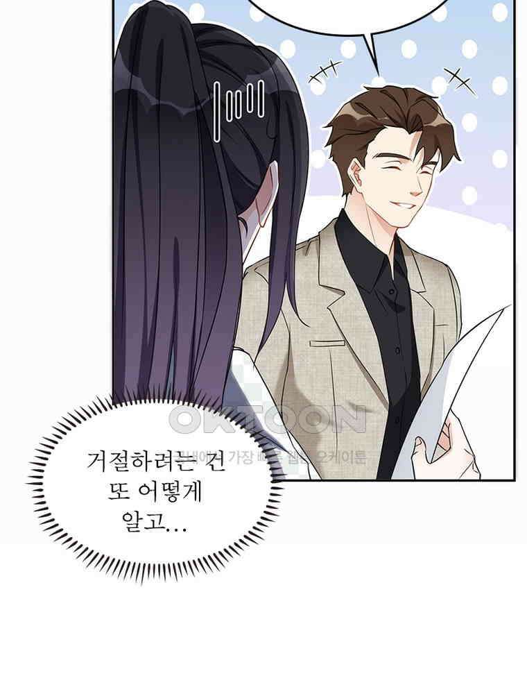 이혼 후 전남편이 충견이 되었다 40화 12