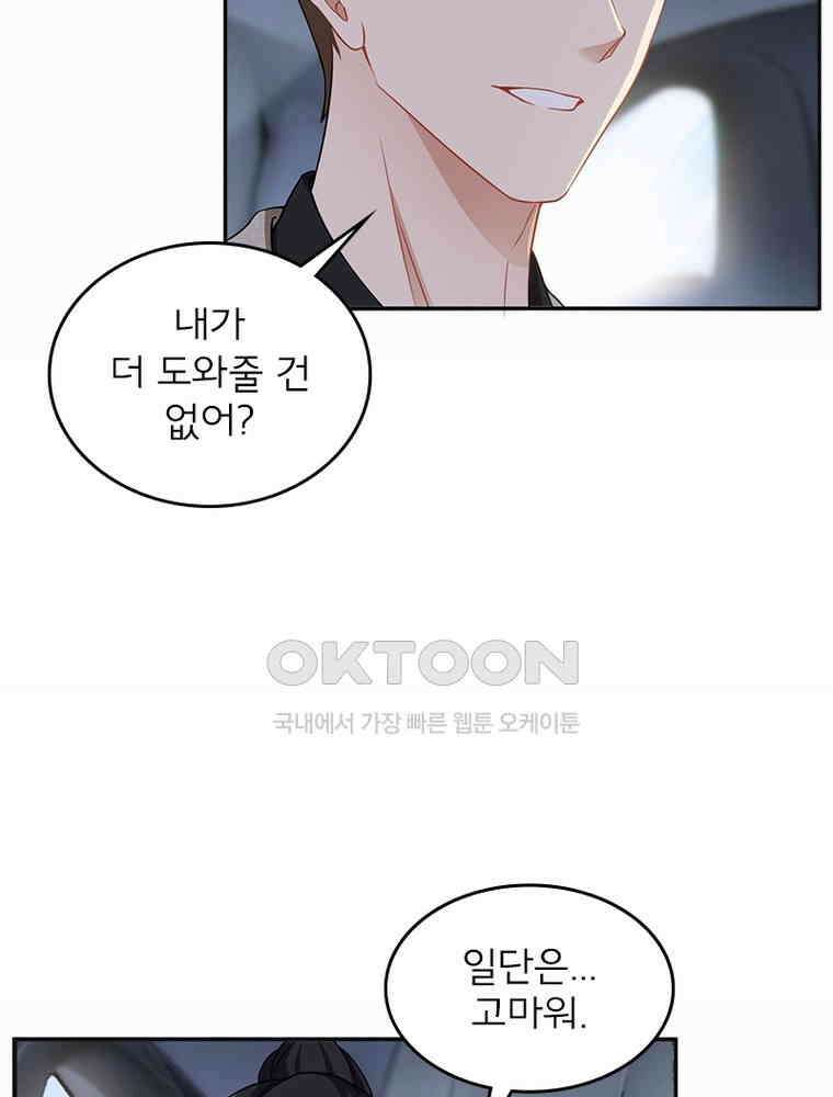 이혼 후 전남편이 충견이 되었다 40화 14