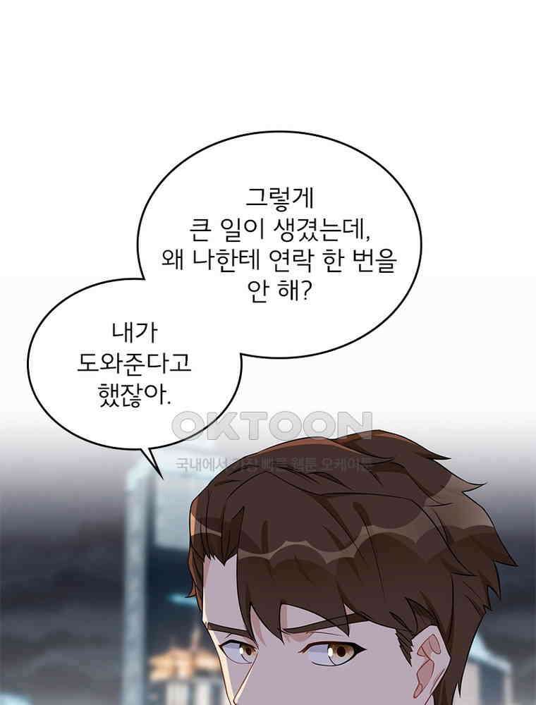 이혼 후 전남편이 충견이 되었다 43화 3