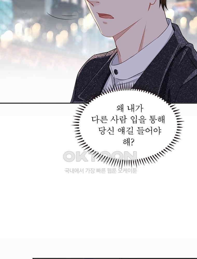 이혼 후 전남편이 충견이 되었다 43화 4