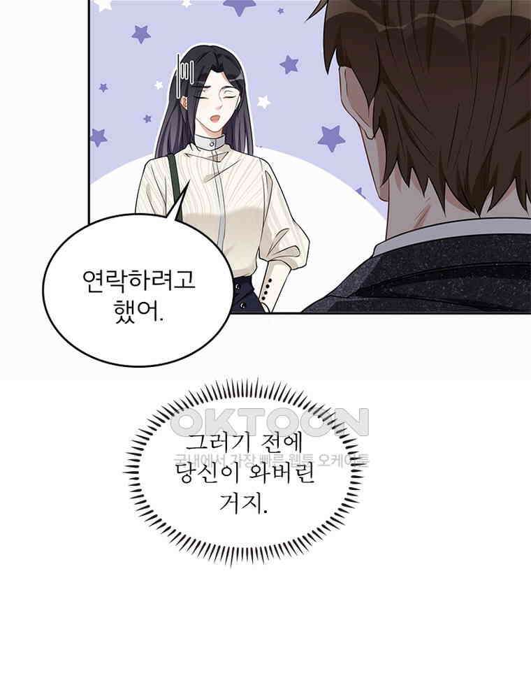 이혼 후 전남편이 충견이 되었다 43화 5