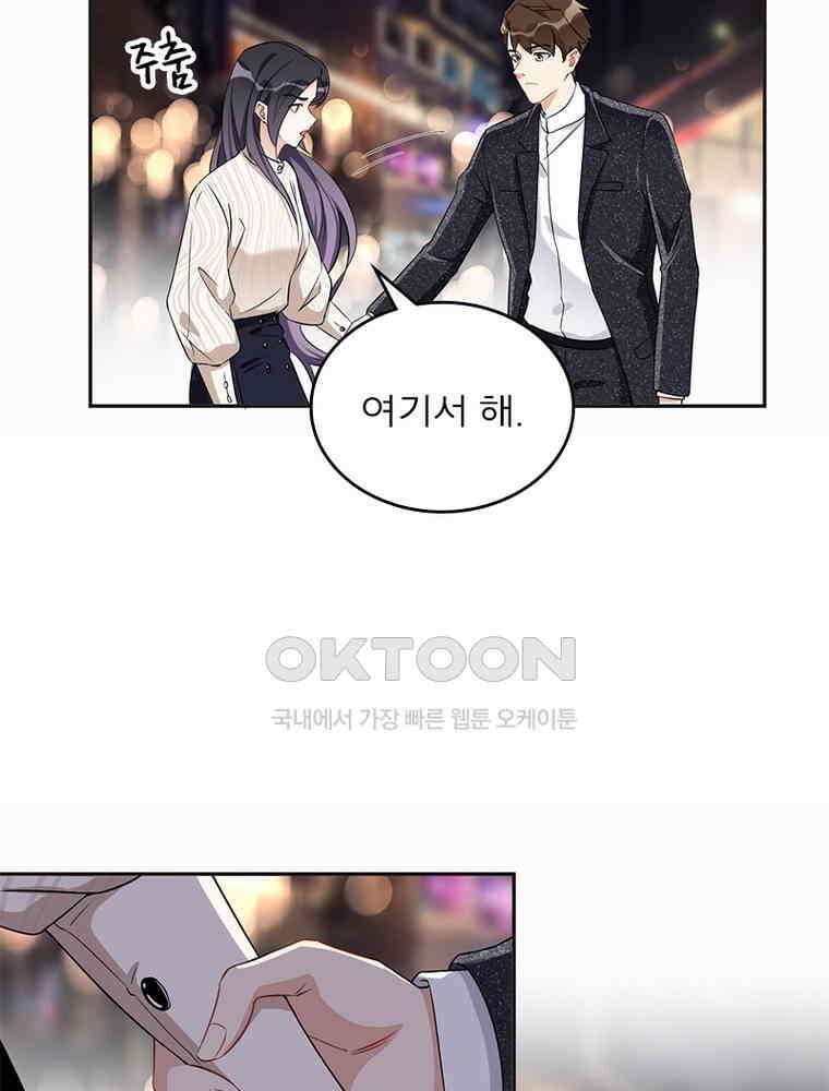 이혼 후 전남편이 충견이 되었다 43화 7