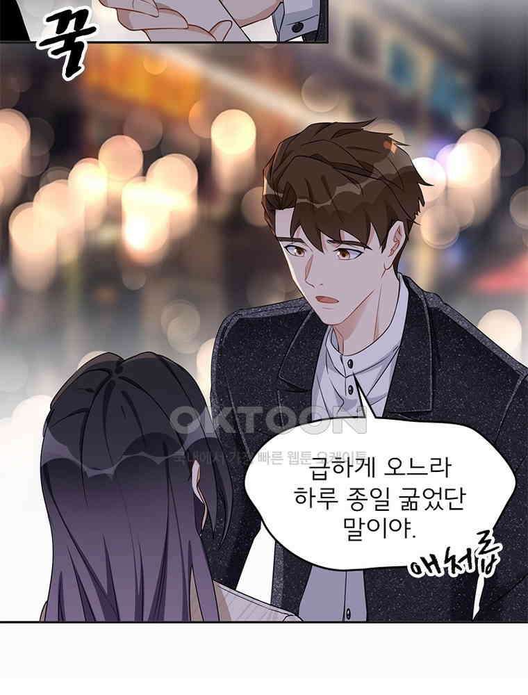 이혼 후 전남편이 충견이 되었다 43화 8