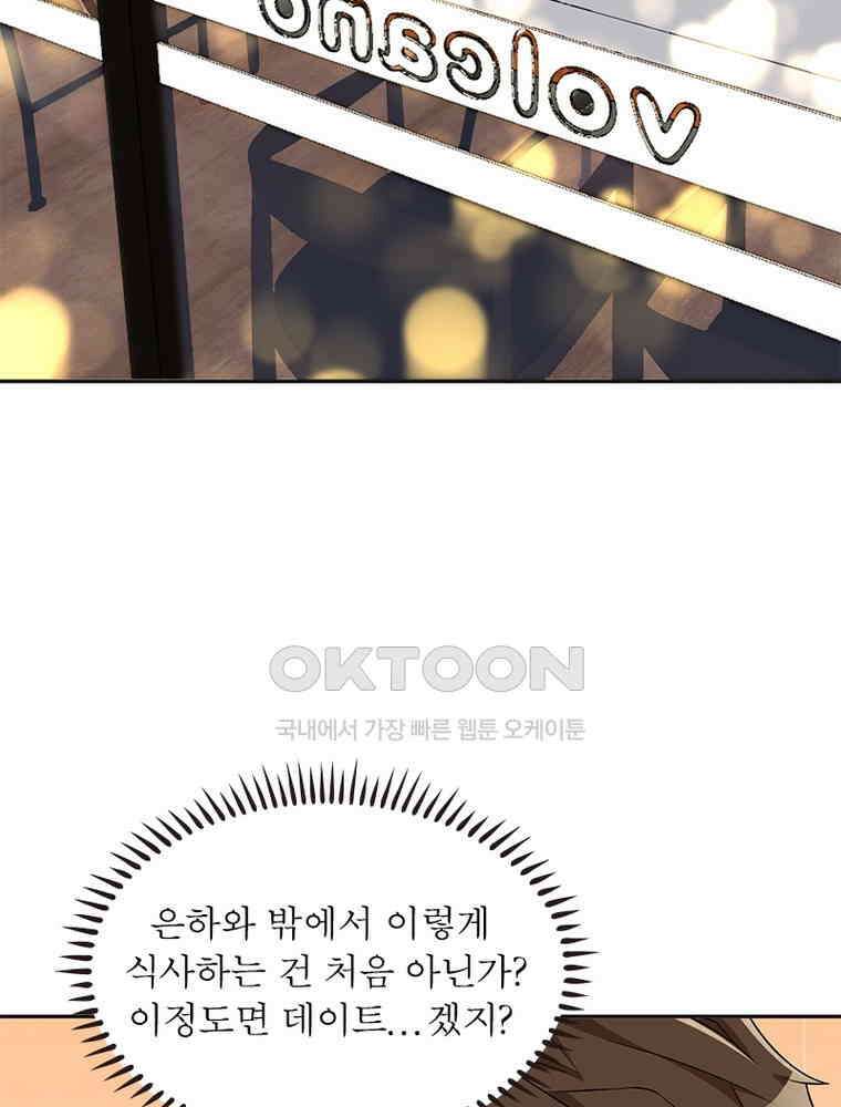 이혼 후 전남편이 충견이 되었다 43화 12