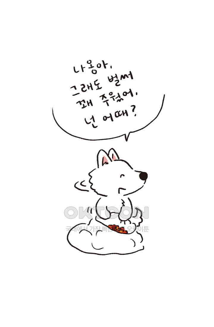 은동스+옹동스 은동스 257화． 개의 본성 3