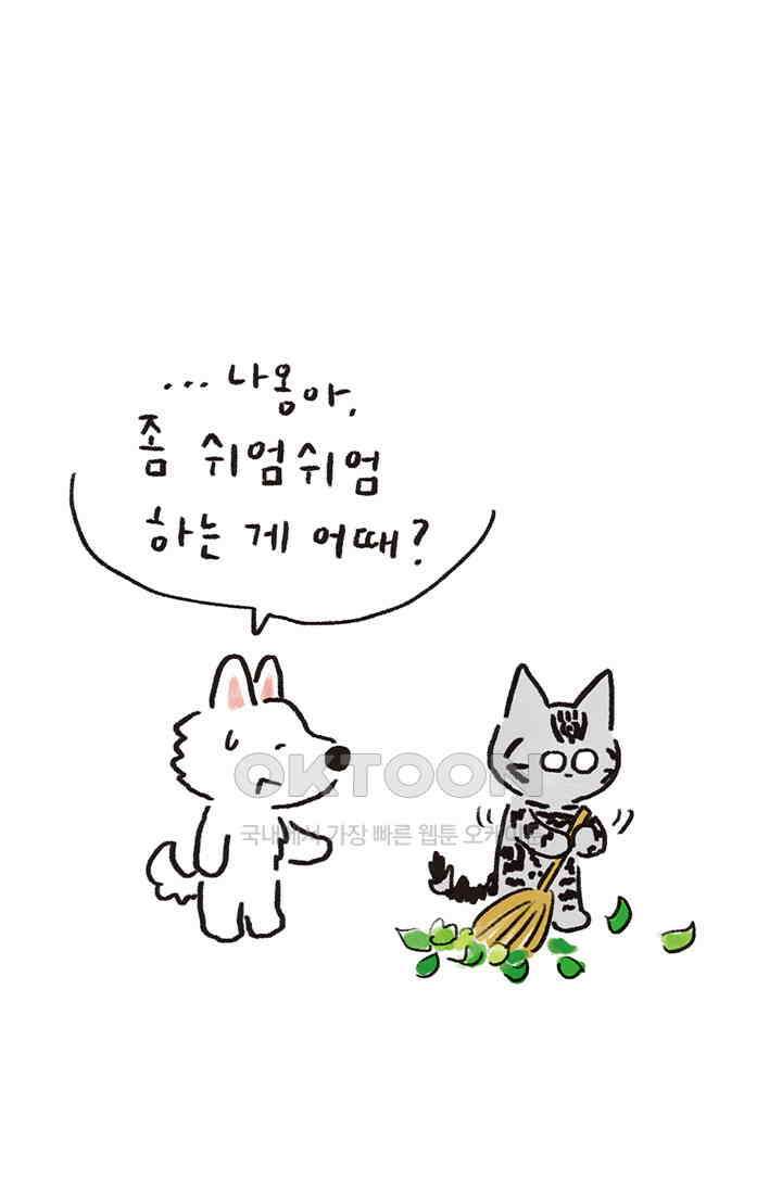 은동스+옹동스 은동스 257화． 개의 본성 5