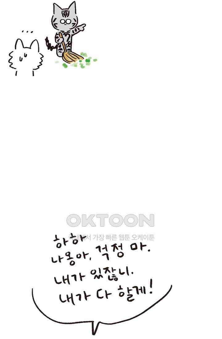 은동스+옹동스 은동스 257화． 개의 본성 7