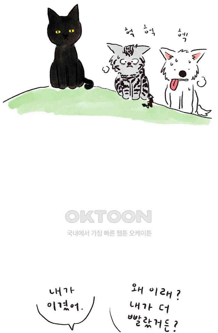 은동스+옹동스 은동스 261화． 그리움의 호수 5