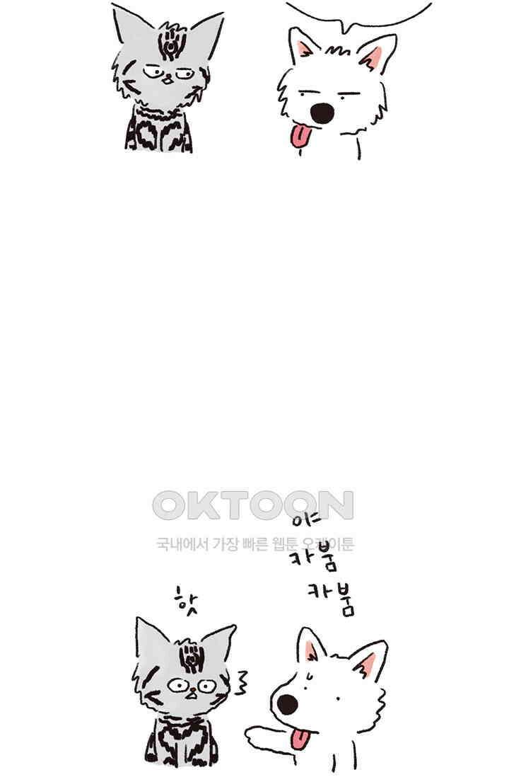 은동스+옹동스 은동스 261화． 그리움의 호수 6