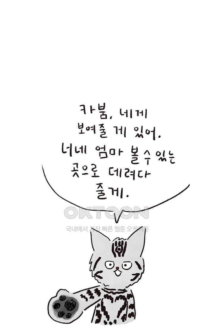 은동스+옹동스 은동스 261화． 그리움의 호수 8