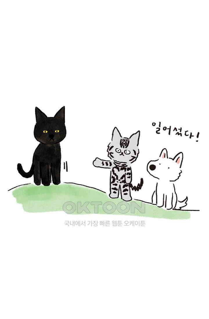 은동스+옹동스 은동스 261화． 그리움의 호수 9