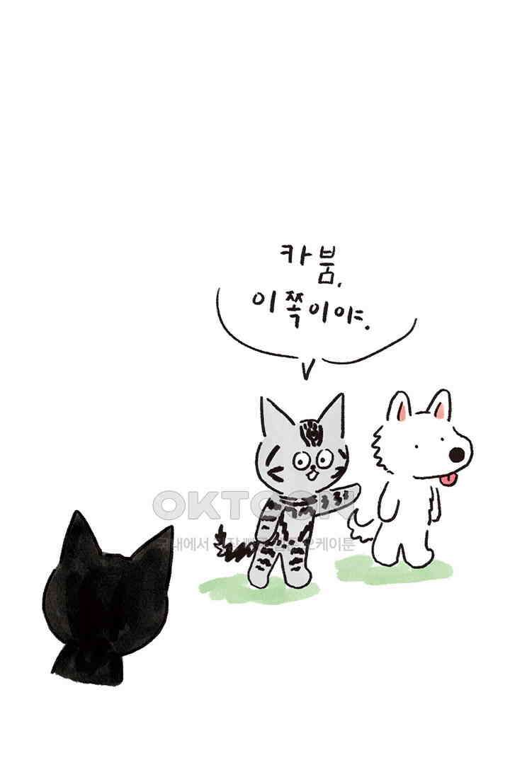 은동스+옹동스 은동스 261화． 그리움의 호수 11