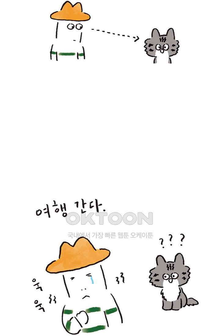 은동스+옹동스 은동스 265화． 여행 간다 3