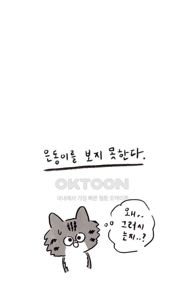 은동스+옹동스 은동스 265화． 여행 간다 4