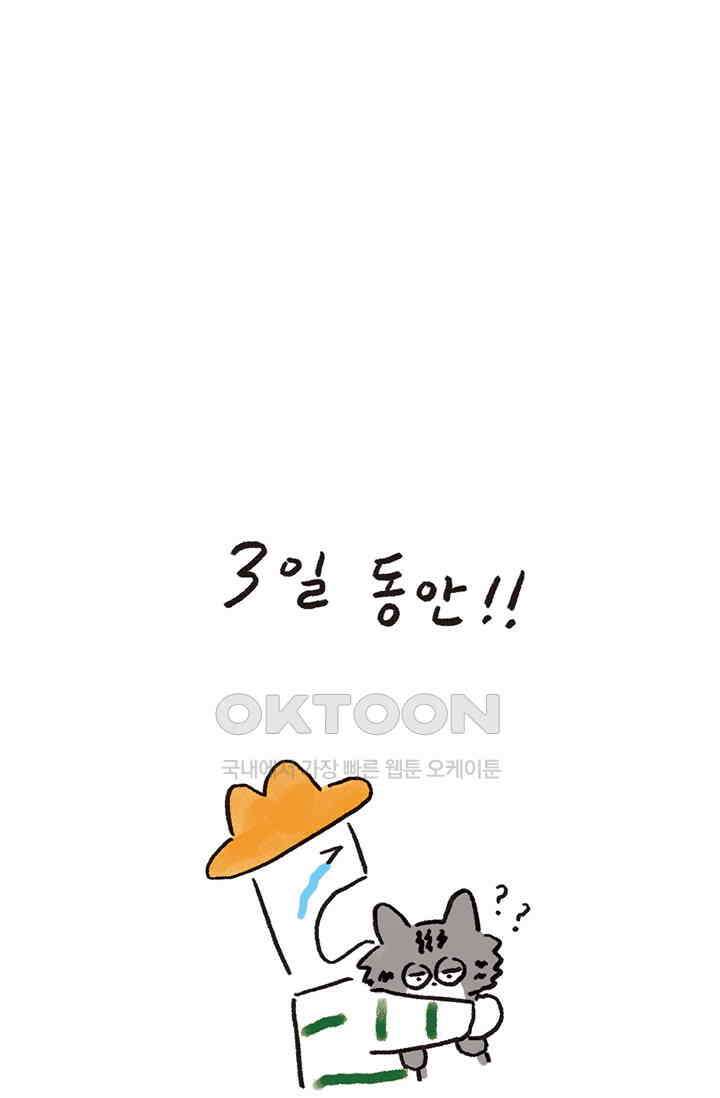 은동스+옹동스 은동스 265화． 여행 간다 5