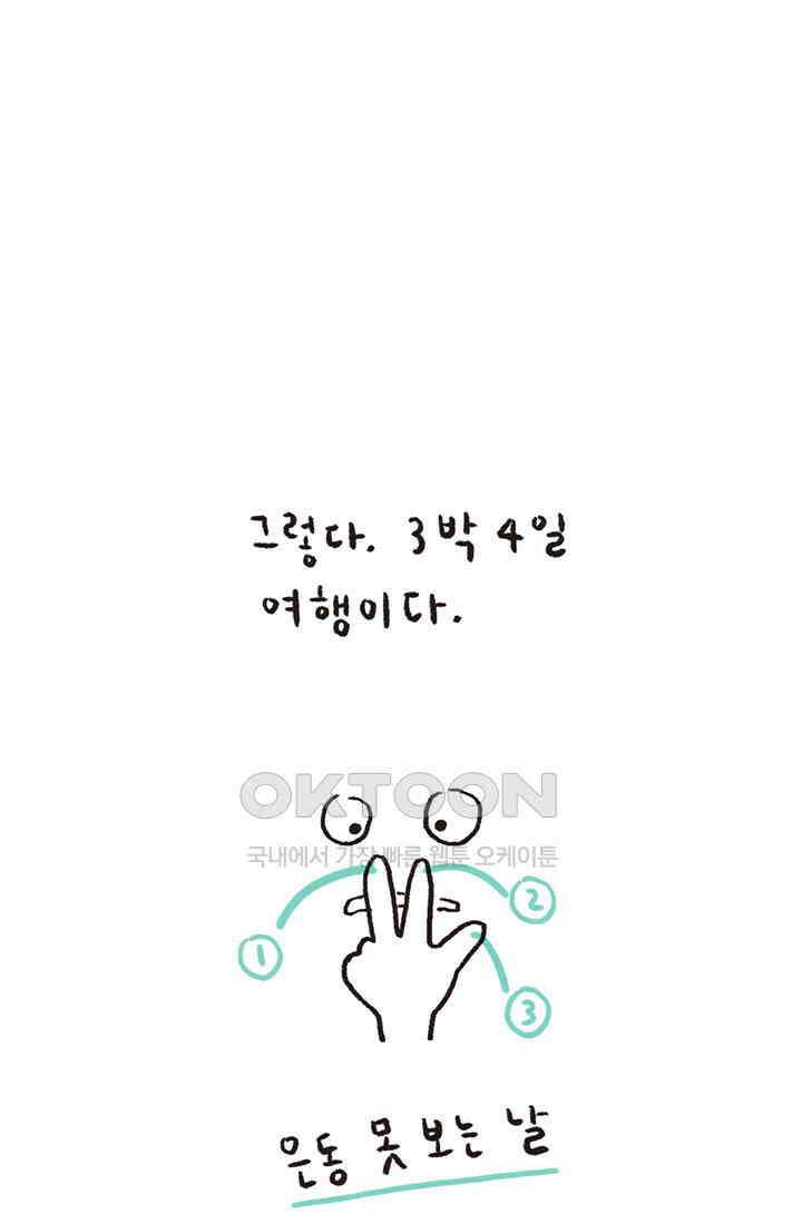 은동스+옹동스 은동스 265화． 여행 간다 6