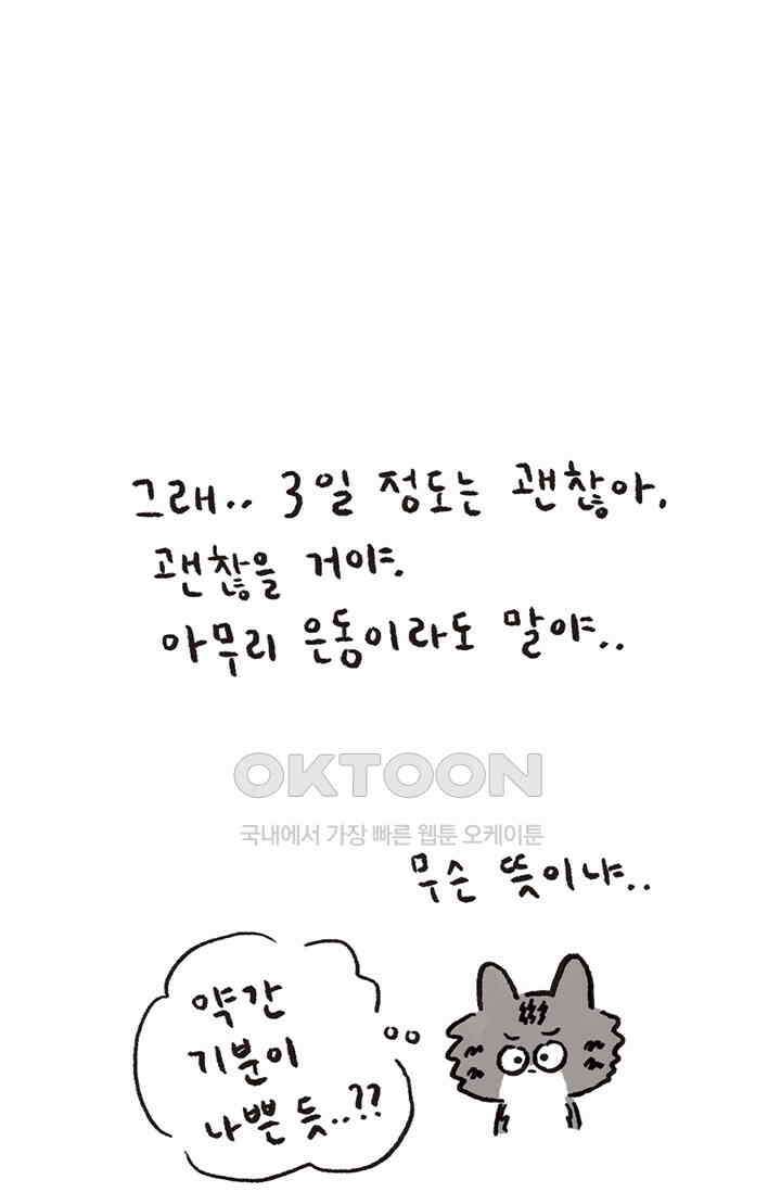 은동스+옹동스 은동스 265화． 여행 간다 7