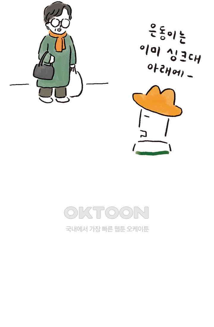 은동스+옹동스 은동스 265화． 여행 간다 9