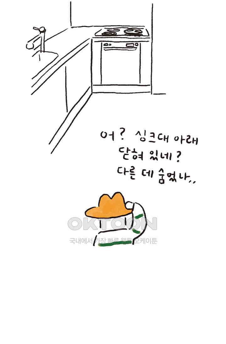 은동스+옹동스 은동스 265화． 여행 간다 10