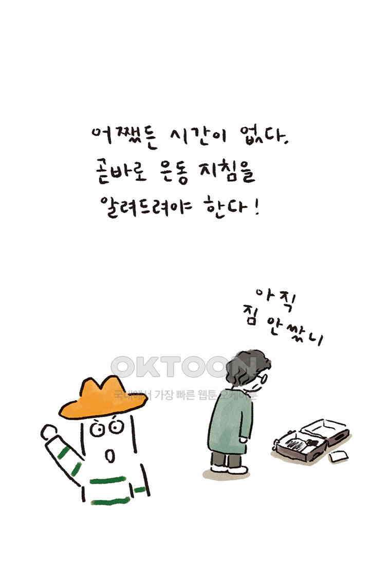 은동스+옹동스 은동스 265화． 여행 간다 11