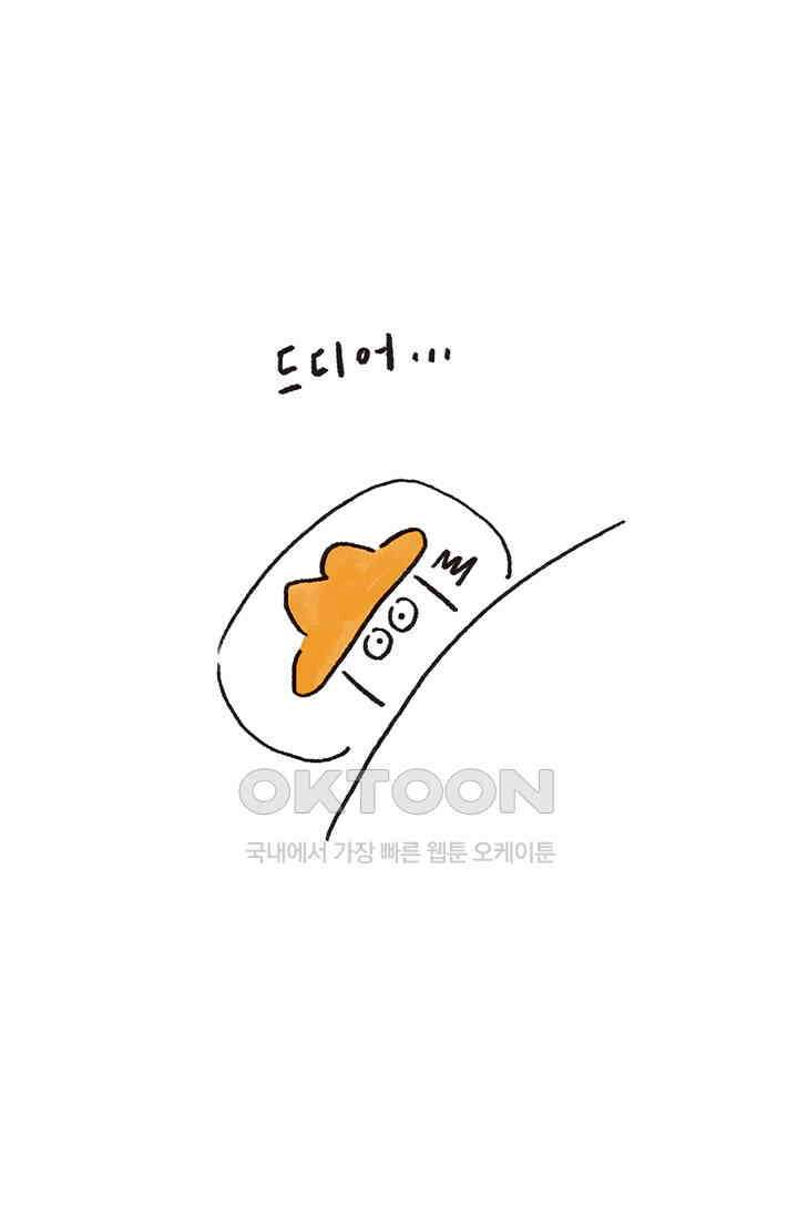 은동스+옹동스 은동스 269화． 일탈을 마치고 2