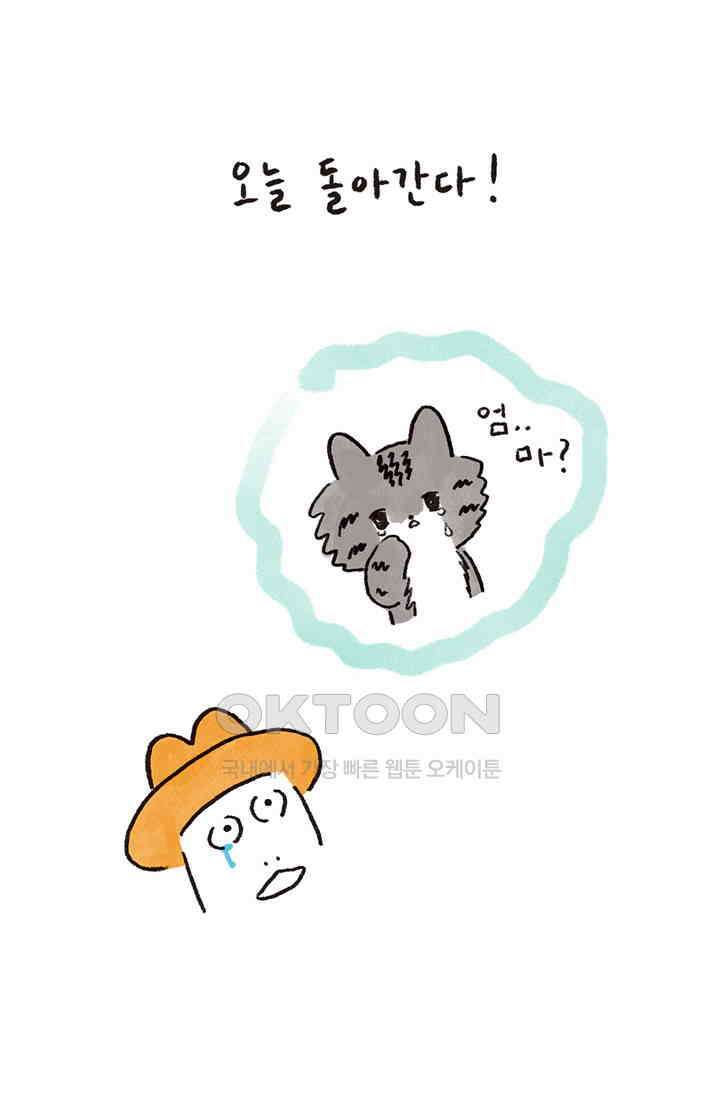 은동스+옹동스 은동스 269화． 일탈을 마치고 3