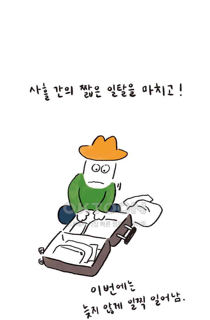 은동스+옹동스 은동스 269화． 일탈을 마치고 4