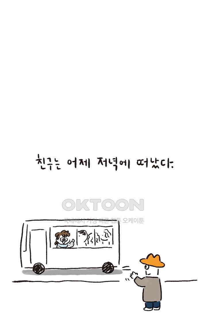 은동스+옹동스 은동스 269화． 일탈을 마치고 5
