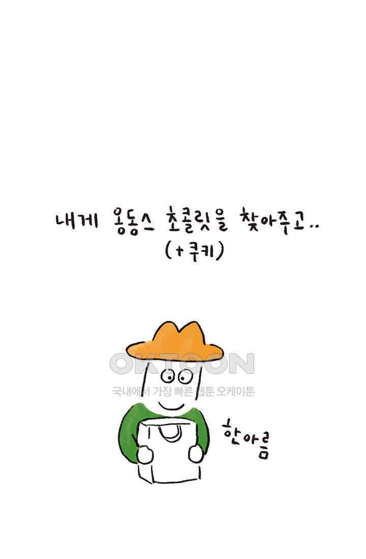 은동스+옹동스 은동스 269화． 일탈을 마치고 6