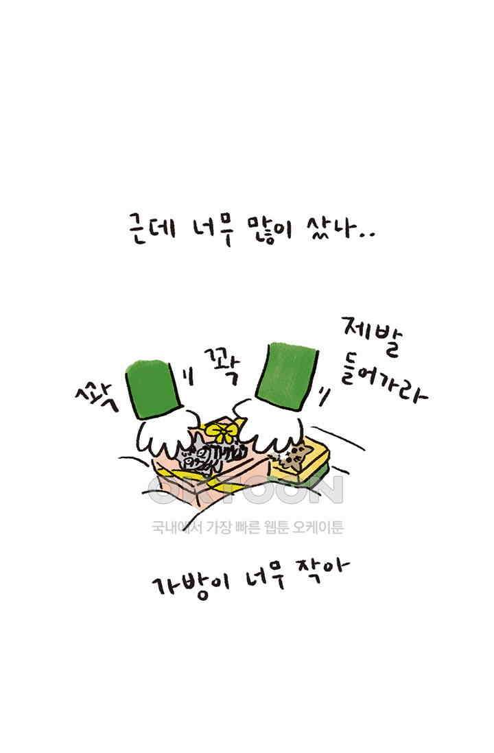 은동스+옹동스 은동스 269화． 일탈을 마치고 7