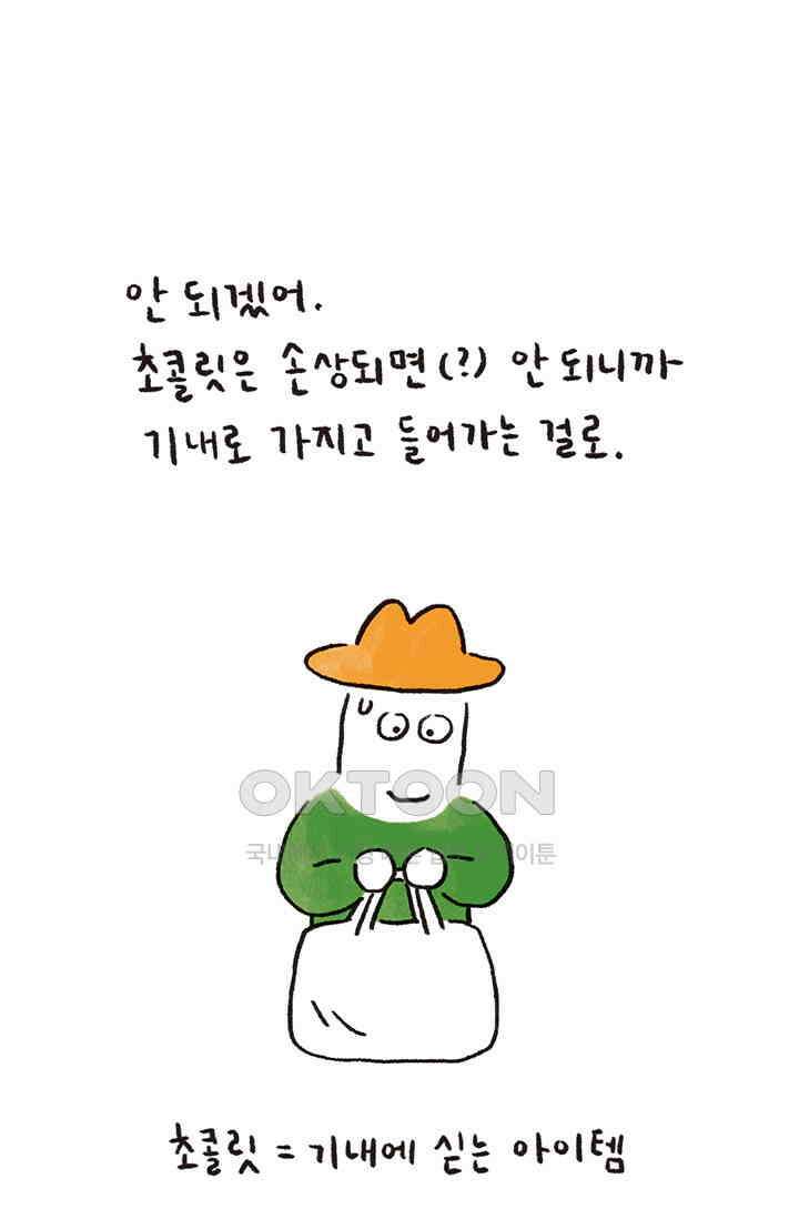 은동스+옹동스 은동스 269화． 일탈을 마치고 8