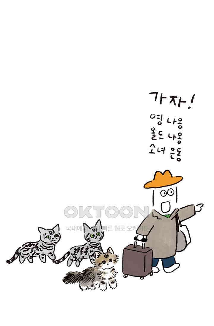 은동스+옹동스 은동스 269화． 일탈을 마치고 9