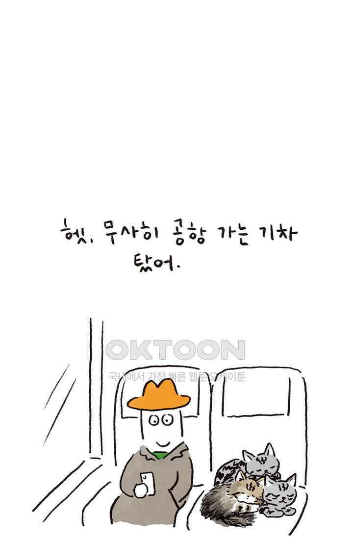 은동스+옹동스 은동스 269화． 일탈을 마치고 10