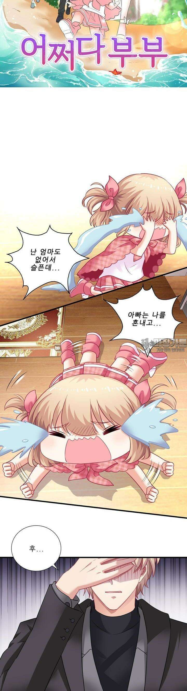 어쩌다 부부 17화 3
