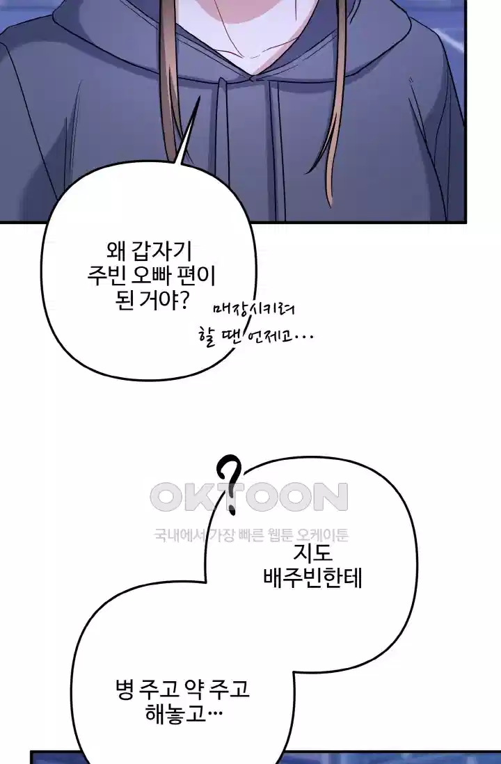 대체불가 키스신 47화 7