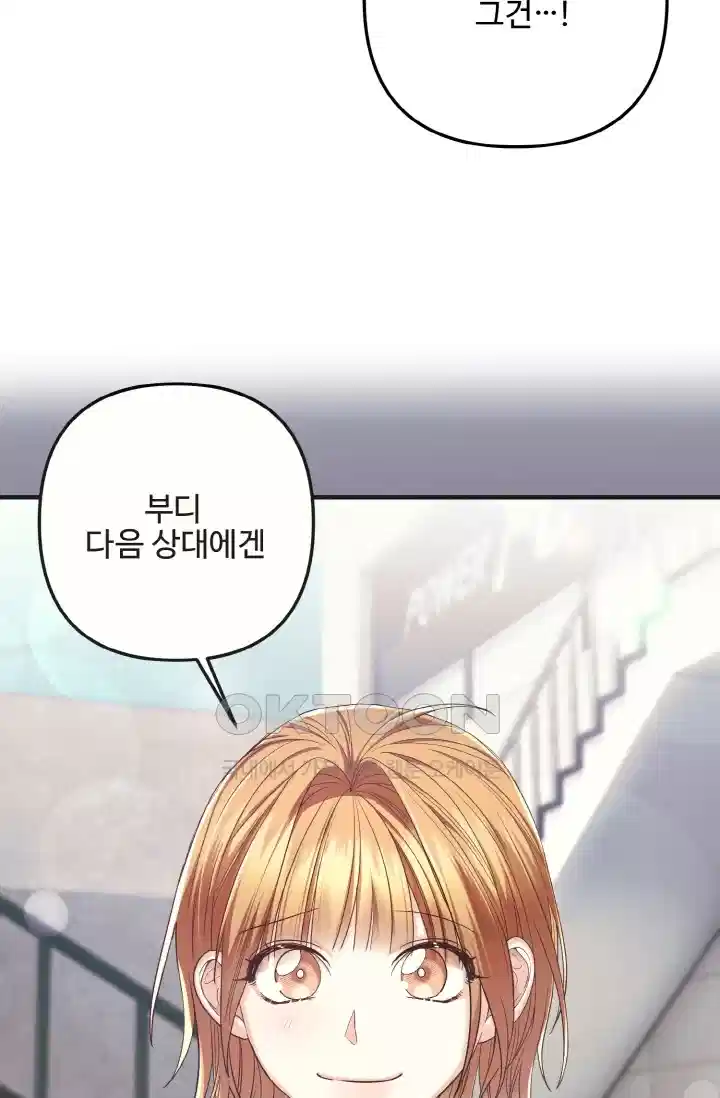 대체불가 키스신 47화 9
