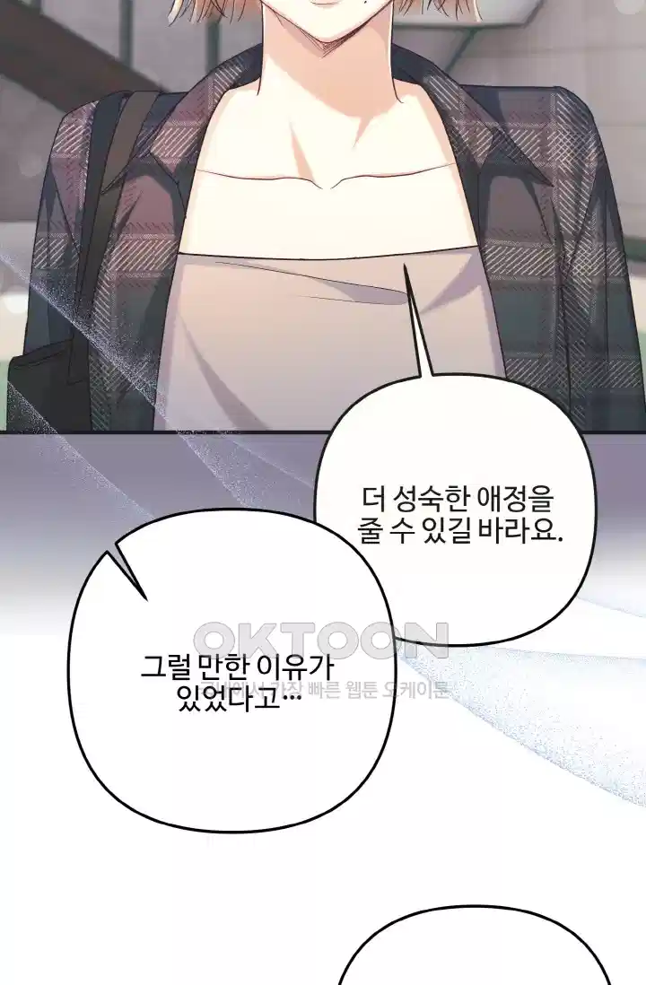 대체불가 키스신 47화 10
